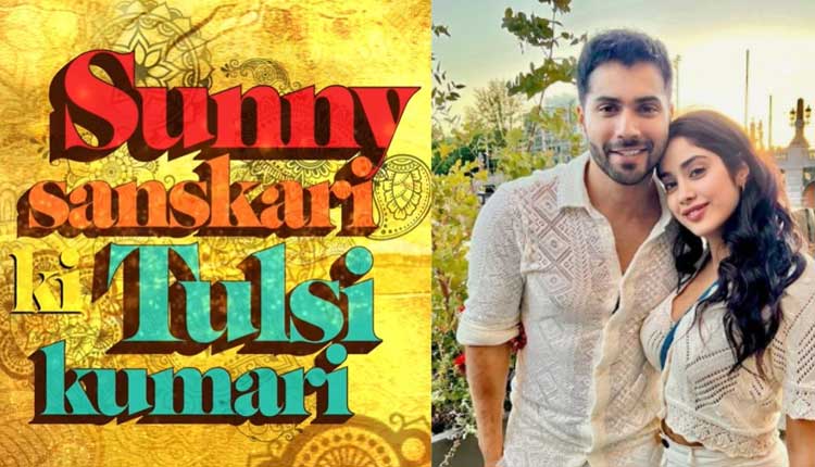 Sunny Sanskari Ki Tulsi Kumari: \'Sunny Sanskari Ki Tulsi Kumari\' film announced, Varun-Janhvi pair will be seen again